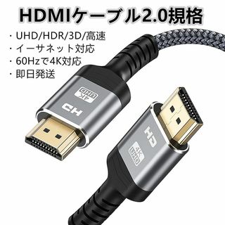 【即日発送】★HDMIケーブル2.0規格★4K/60hz/UHD/高速★(映像用ケーブル)