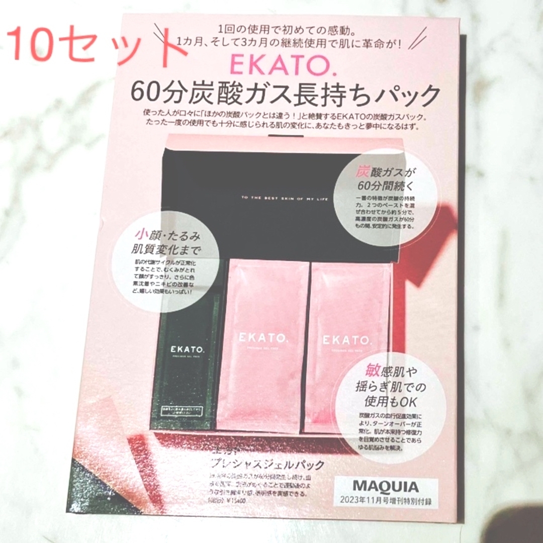 EKATO 炭酸パック プレシャスジェルパック 10回分の通販 by マカロン's