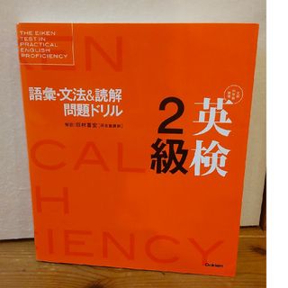 英検２級語彙・文法＆読解問題ドリル(資格/検定)