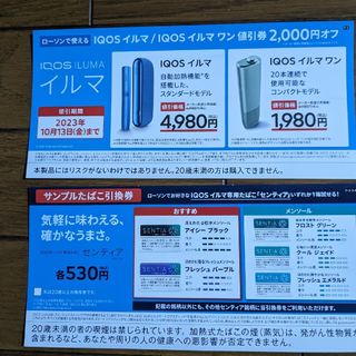 アイコス(IQOS)の【即購入OK^-^】IQOS イルマ ワン 引換券 ローソン(タバコグッズ)