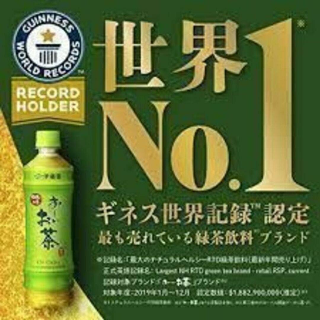 伊藤園(イトウエン)の伊藤園 お～いお茶 緑茶 売り上げNO.1！【ギネス世界記録】600ml×24本 食品/飲料/酒の飲料(茶)の商品写真