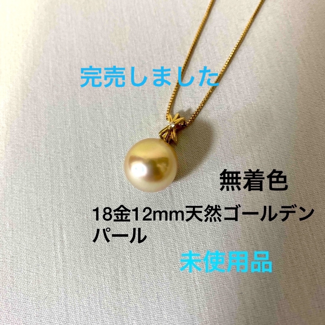 未使用品 天然南洋白蝶ゴールデンパールダイヤモンドペンダントトップ-