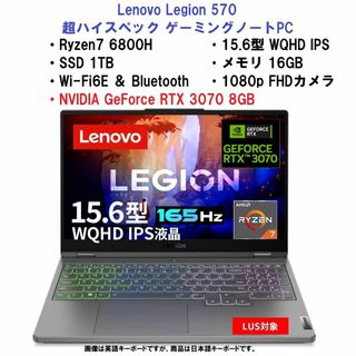 レノボ(Lenovo)の新品 超高性能 Lenovo Legion 570 Ryzen7 RTX3070(ノートPC)