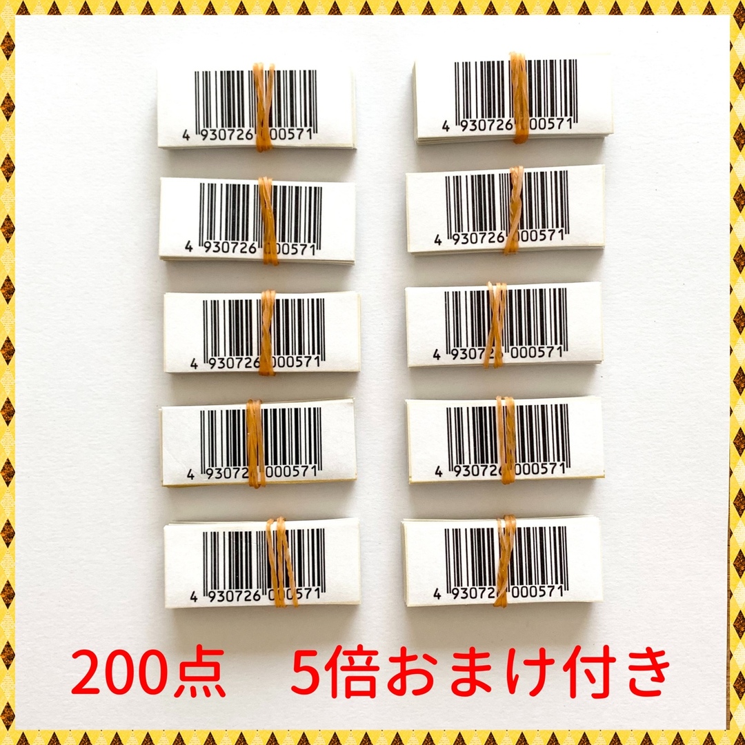 キッコーマン(キッコーマン)のキッコーマン　豆乳バーコード　 2点×100枚　200点分  5倍おまけ付き♡ その他のその他(その他)の商品写真