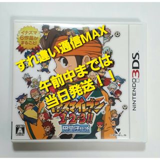 レベルファイブ(LEVEL5)の【3DS】 イナズマイレブン1・2・3!! 円堂守伝説(携帯用ゲームソフト)