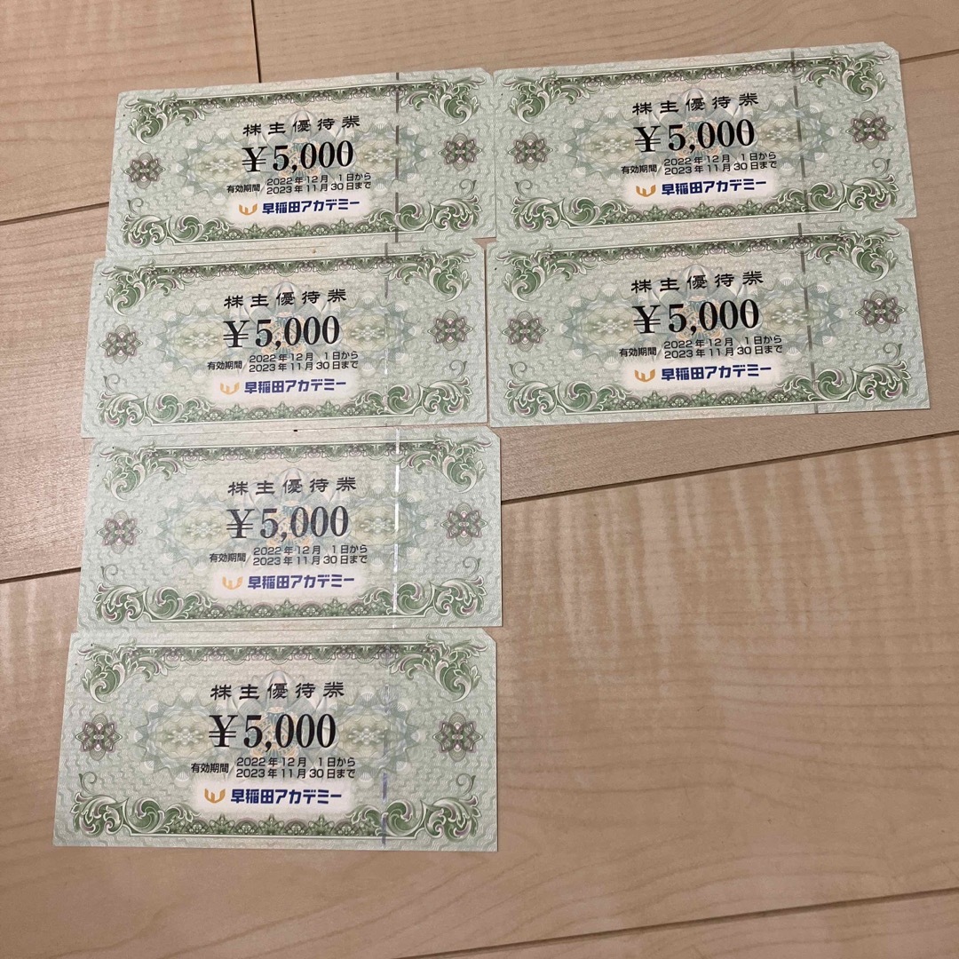 専用 早稲田アカデミー優待 3万円分（5000円×6枚）