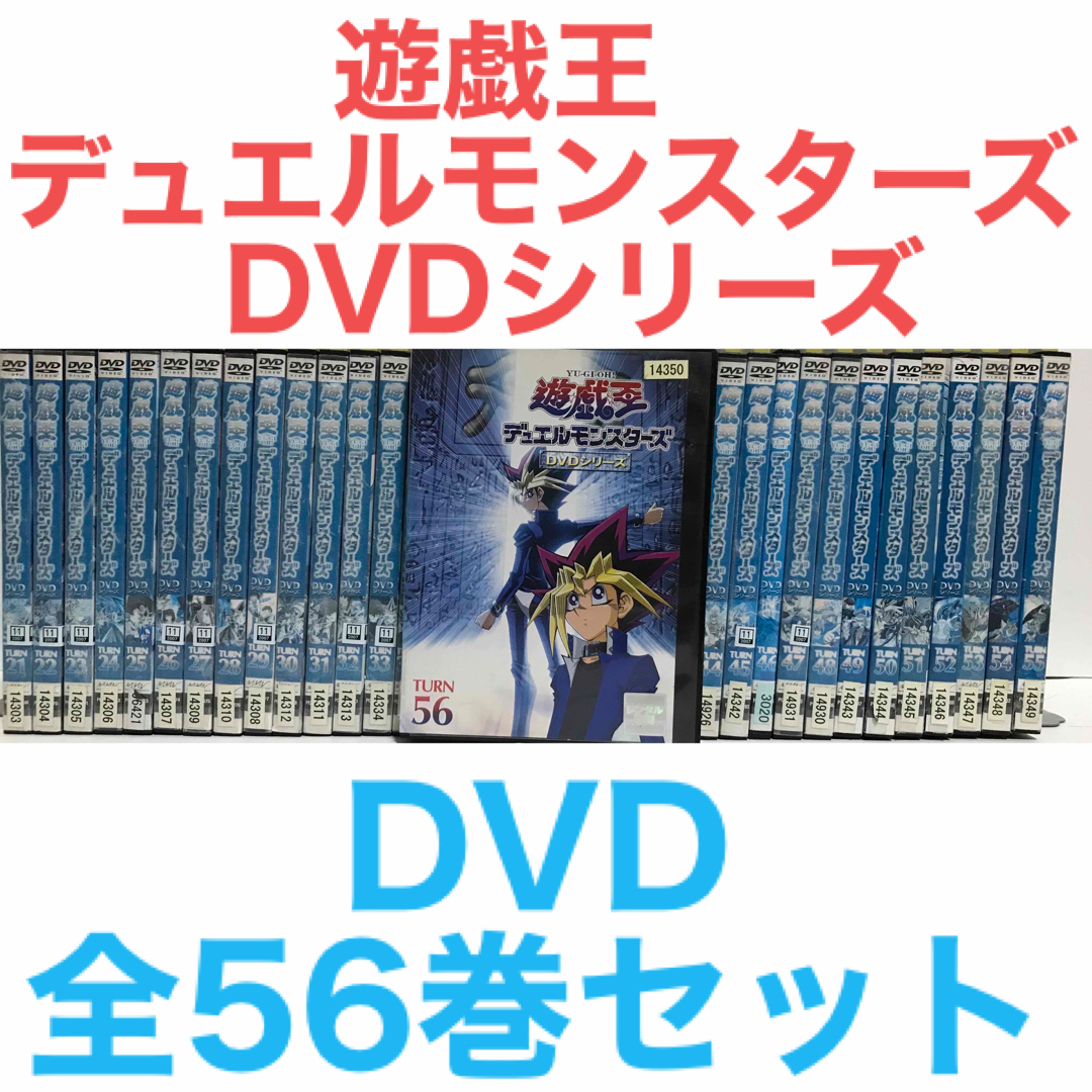 エンタメ/ホビー『遊戯王デュエルモンスターズ DVDシリーズ』DVD 全56巻　全巻セット