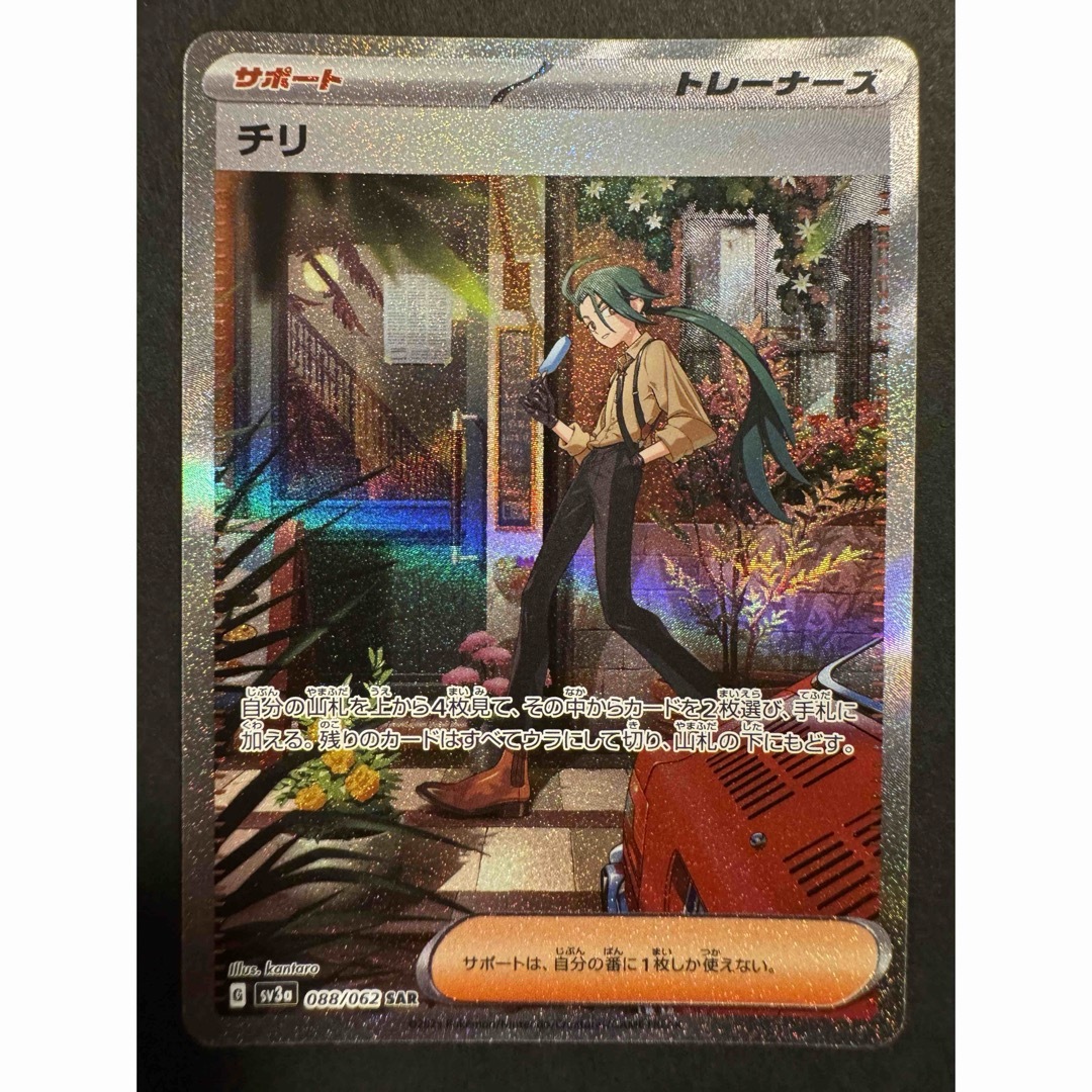 チリ SAR ポケモン レイジングサーフ ポケカ 即購入OK - ポケモン
