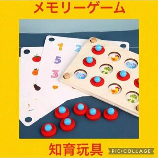 【人気】メモリーチェス　メモリーゲーム　木製　記憶　神経衰弱　知育玩具(知育玩具)