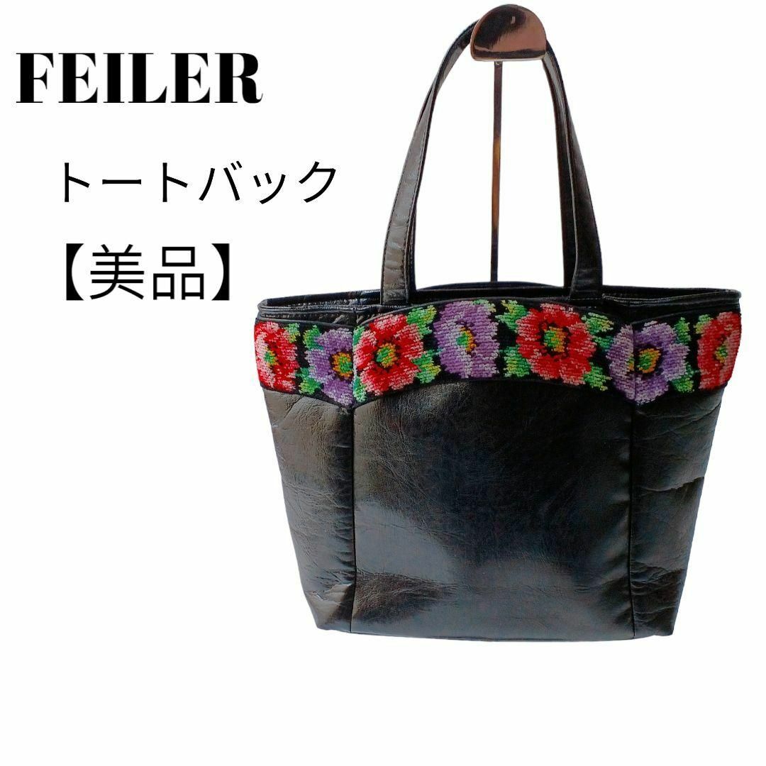 【美品】FEILER　レザートートバッグ　シュニール織　　アネモネ柄