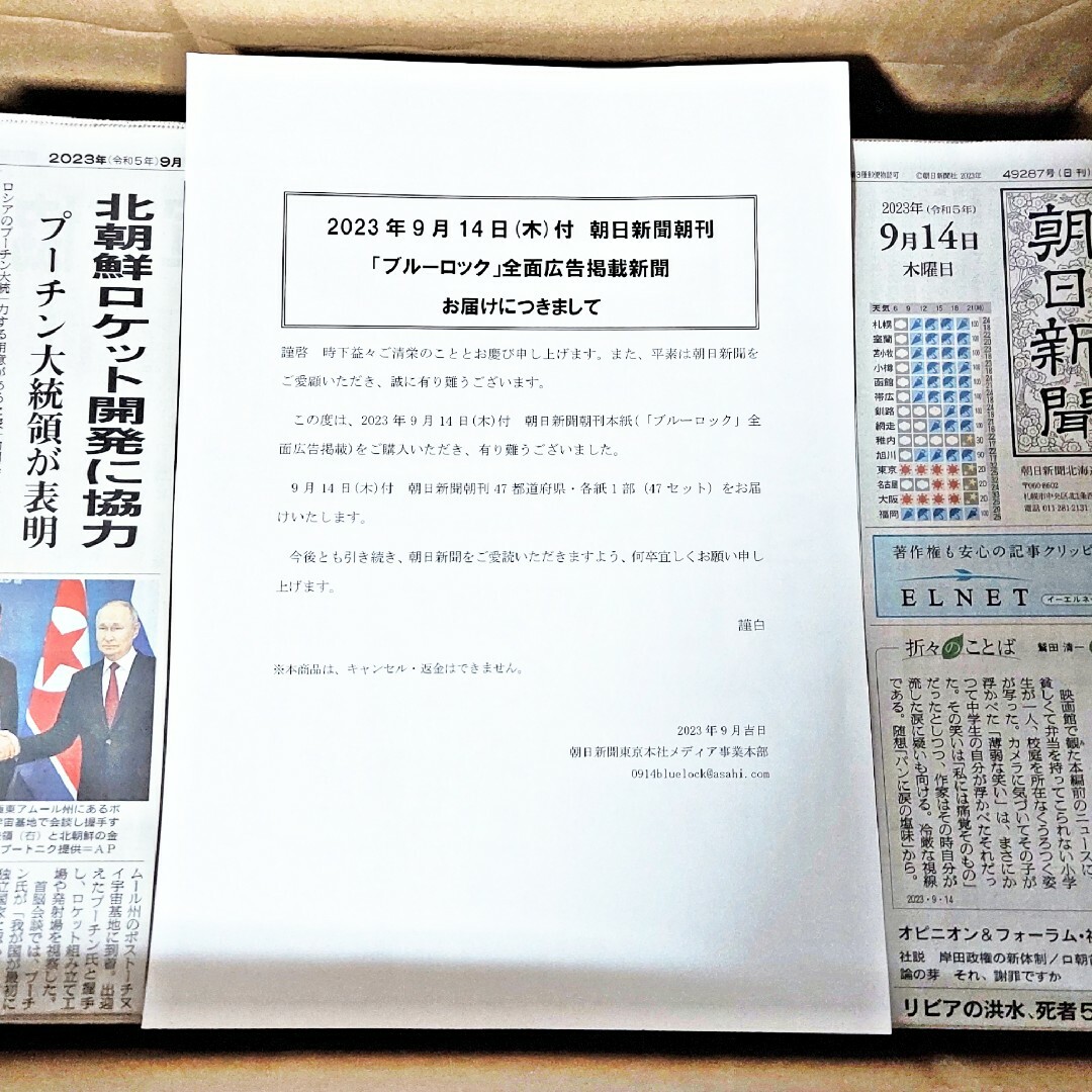 ブルーロック 朝日新聞 広告 全種セット コンプリートセットの通販 by