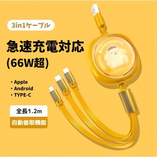 サンリオ(サンリオ)の【即購入可】ポムポムプリン 3way充電ケーブル(バッテリー/充電器)