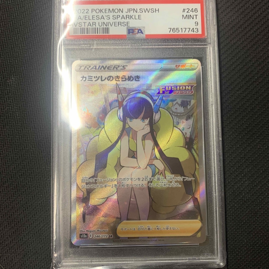 ポケモンカード　カミツレのきらめきsr psa9