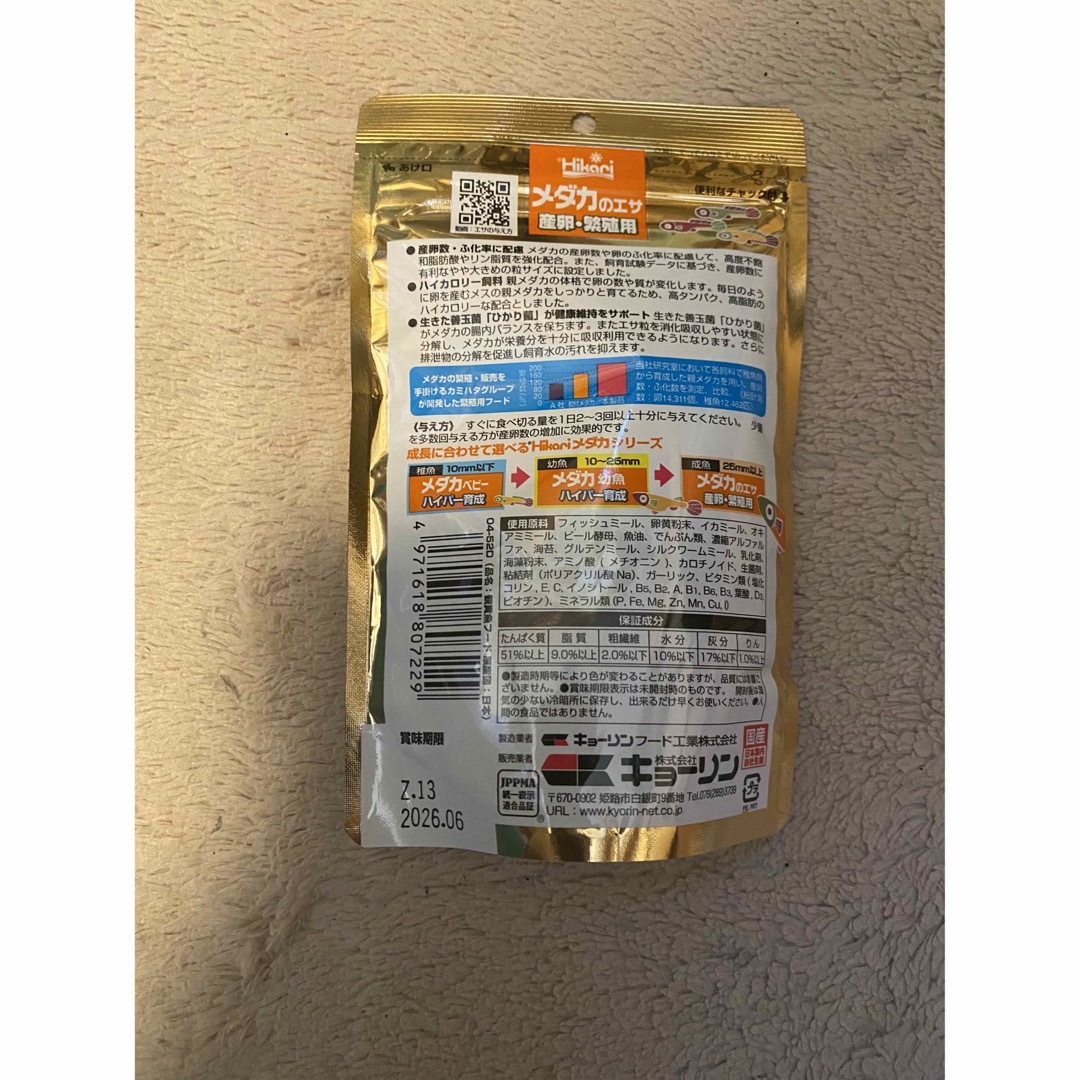 5袋　金　餌　キョーリン　メダカのエサ産卵繁殖用130g [メダカ用飼料] その他のペット用品(アクアリウム)の商品写真