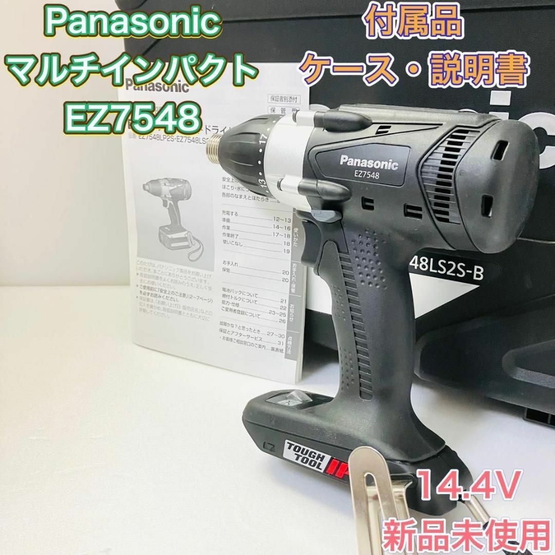 マルチインパクトドライバー パナソニック Panasonic EZ7548 新品