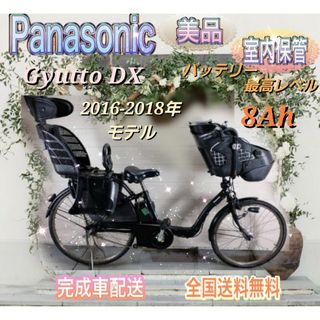 Panasonic - ☆Panasonic電動自転車ギュット 子供乗せ☆完成車配送☆美