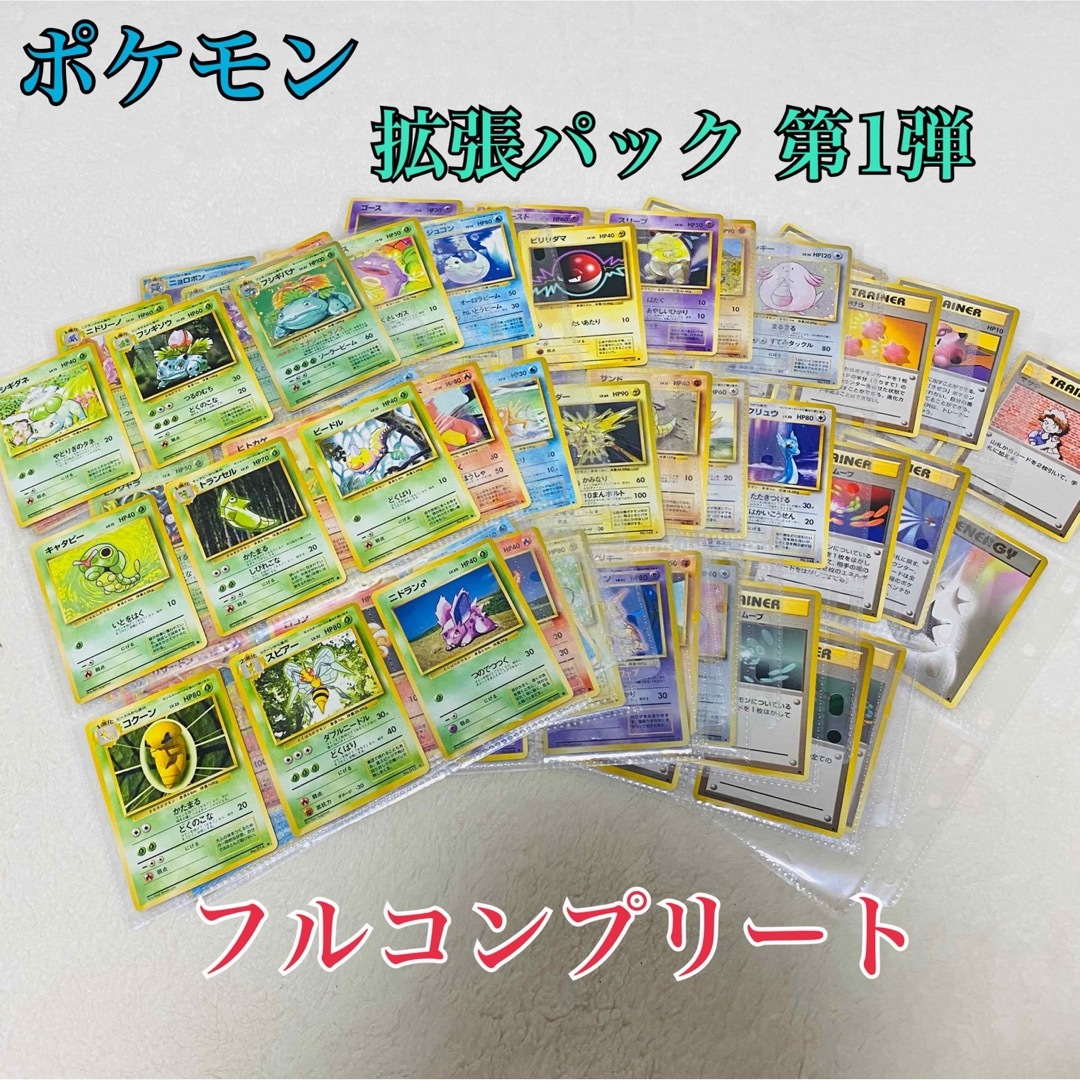 【コンプリート】ポケモンカード　拡張パック　第1弾　全96種　コレクション　レア