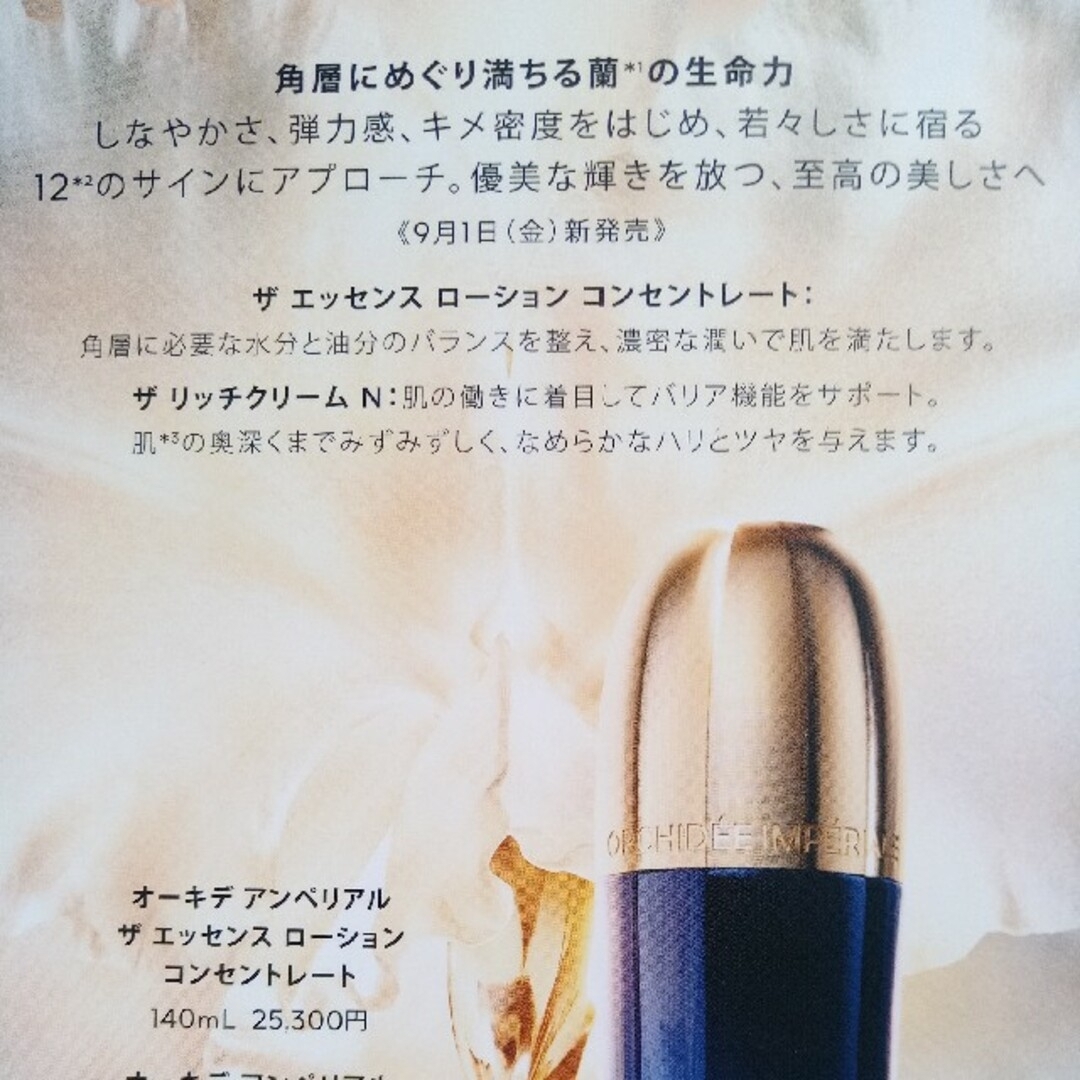 66%OFF!】 ゲラン オーキデ アンぺリアル ザ エッセンス ローション
