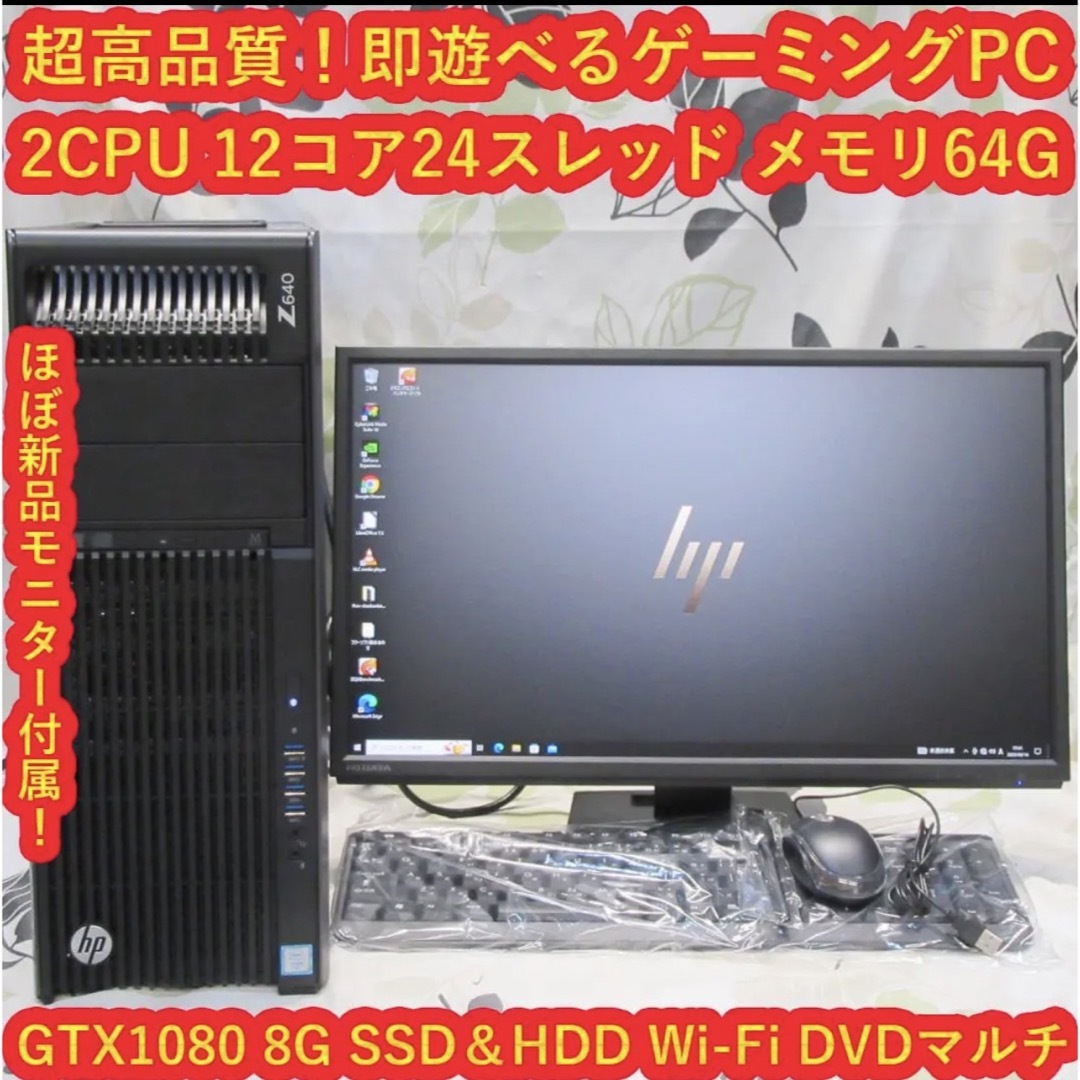 HP - 即遊べるゲーミング!12コア24スレッド/メモリ64G/SSD/GTX1080の