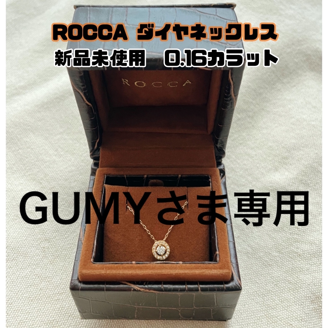 ROCCA ダイヤネックレス　新品未使用　鑑定書付き