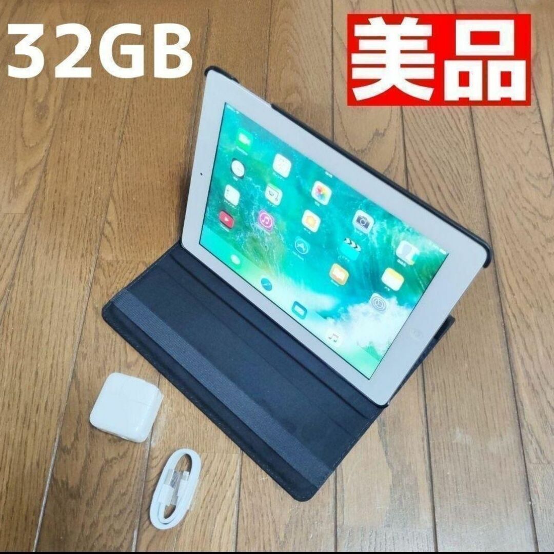 迅速発送可 美品 apple iPad 第4世代 32GB 9.7インチ大画面