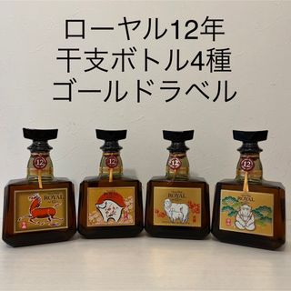 ROYAL 12 干支の通販 100点以上 | フリマアプリ ラクマ