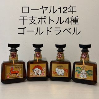 ローヤル 12年 干支ボトル 660ml