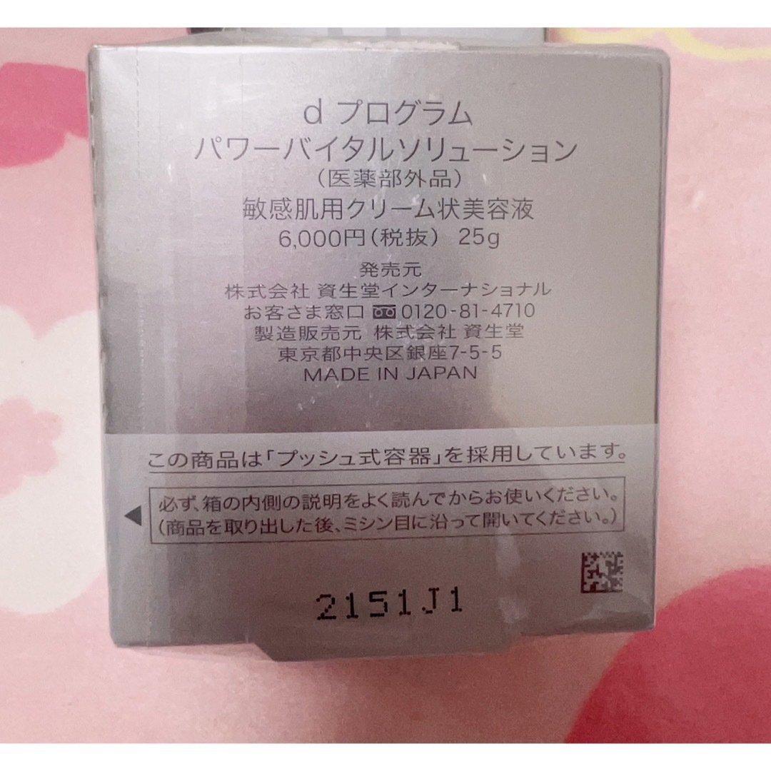 dプログラム パワーバイタルソリューション - 美容液