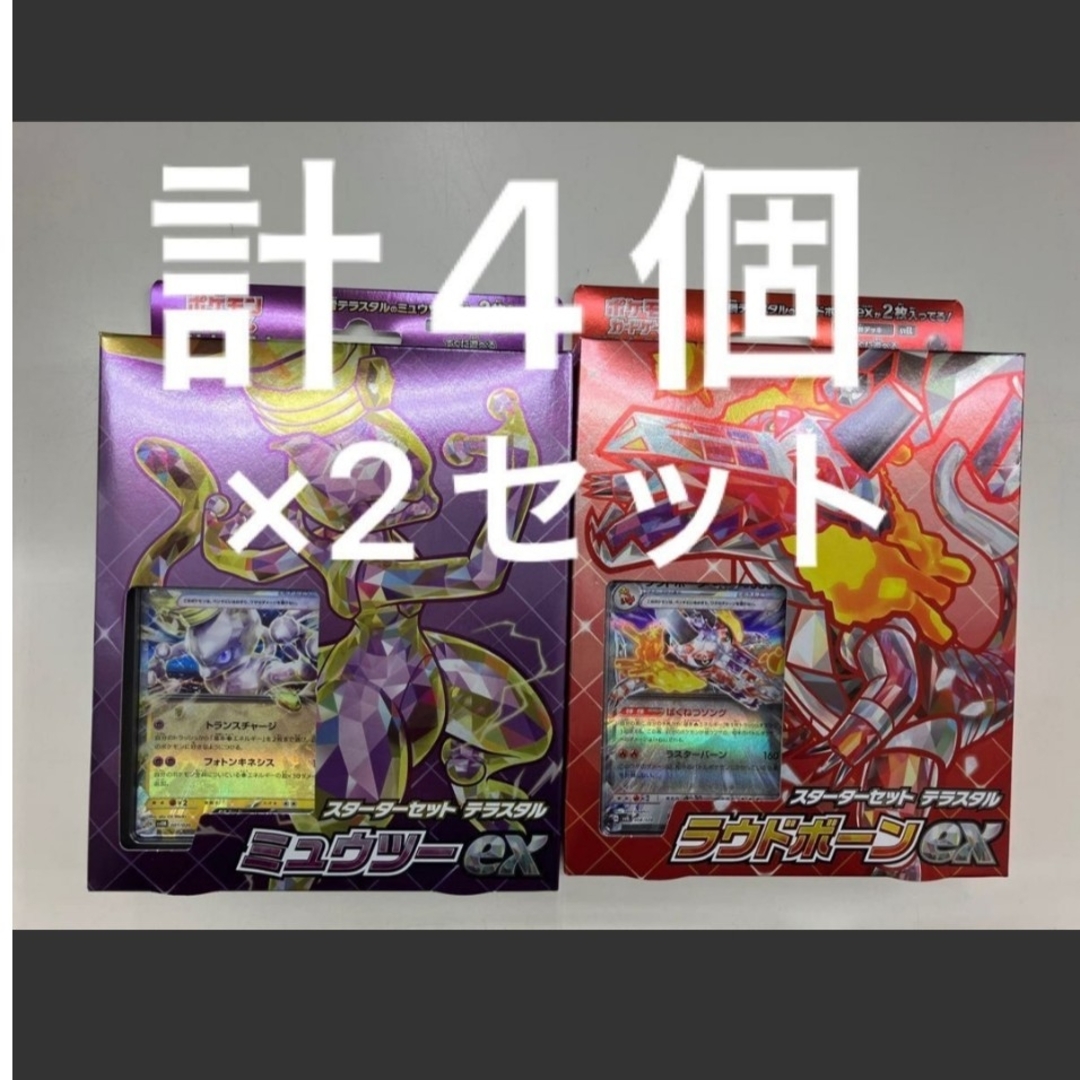 ポケモンカードゲーム テラスタル ラウドボーンex ミュウツーex スタートセッ | フリマアプリ ラクマ ミュウツーex ラウドボーンex各1BOXの合計2BOX
