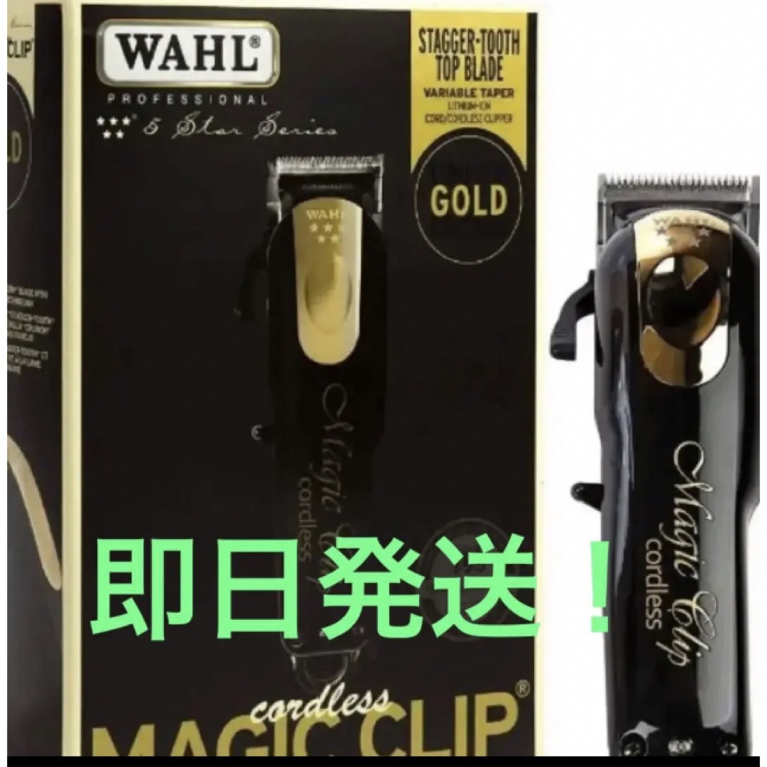 wahl コードレスバリカンファイブスターマジッククリップ GOLD/BLACK