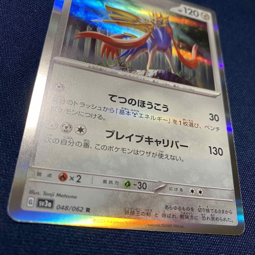 ポケモン - ポケモンカード ザシアンR 048/062 レイジングサーフ ポケモン - ポケモンカード ザシアンR 048/062 レイジングサーフ