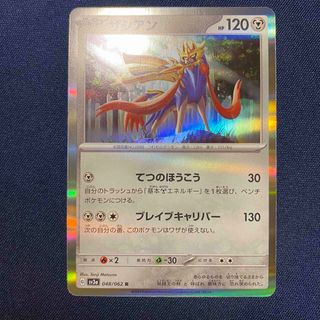 ポケモン - ポケモンカード ザシアンR 048/062 レイジングサーフ ポケモン - ポケモンカード ザシアンR 048/062 レイジングサーフ