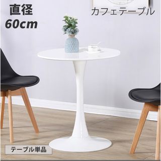 カフェテーブル　丸型　オシャレ　韓国風