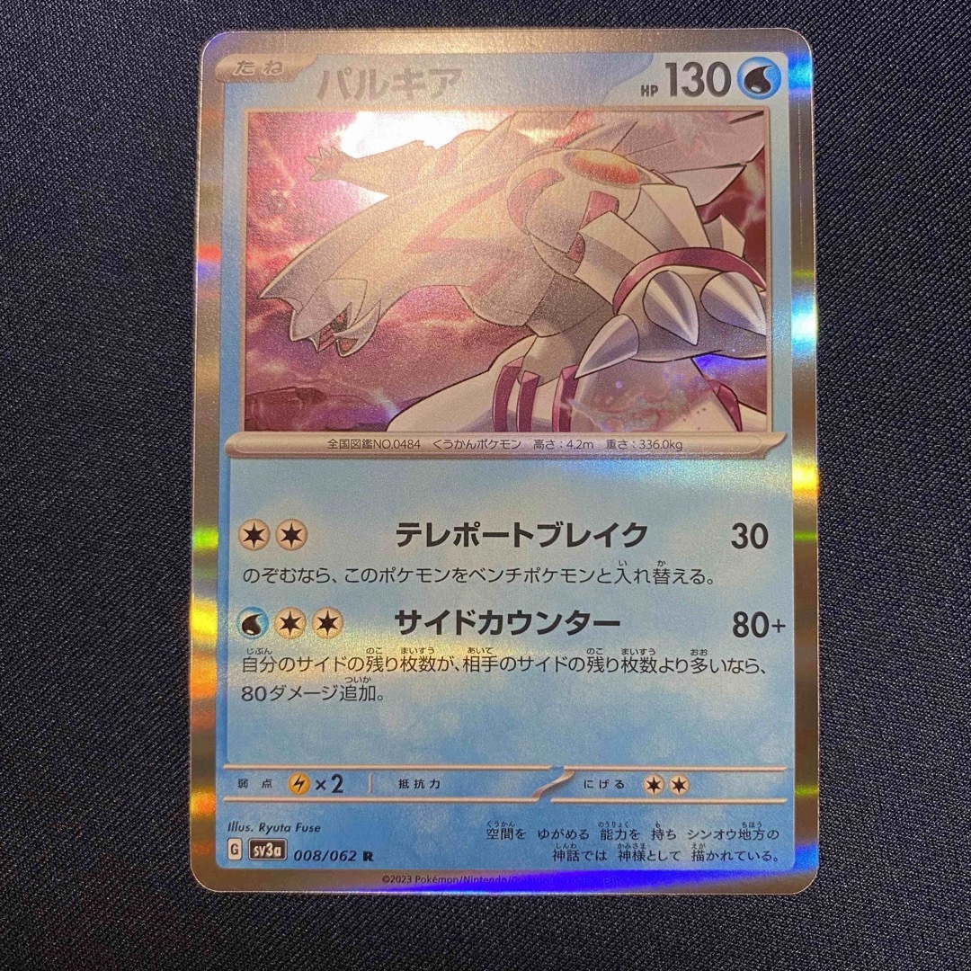 ポケモン - ポケモンカード パルキアR 008/062 レイジングサーフ ポケモン - ポケモンカード パルキアR 008/062 レイジングサーフ