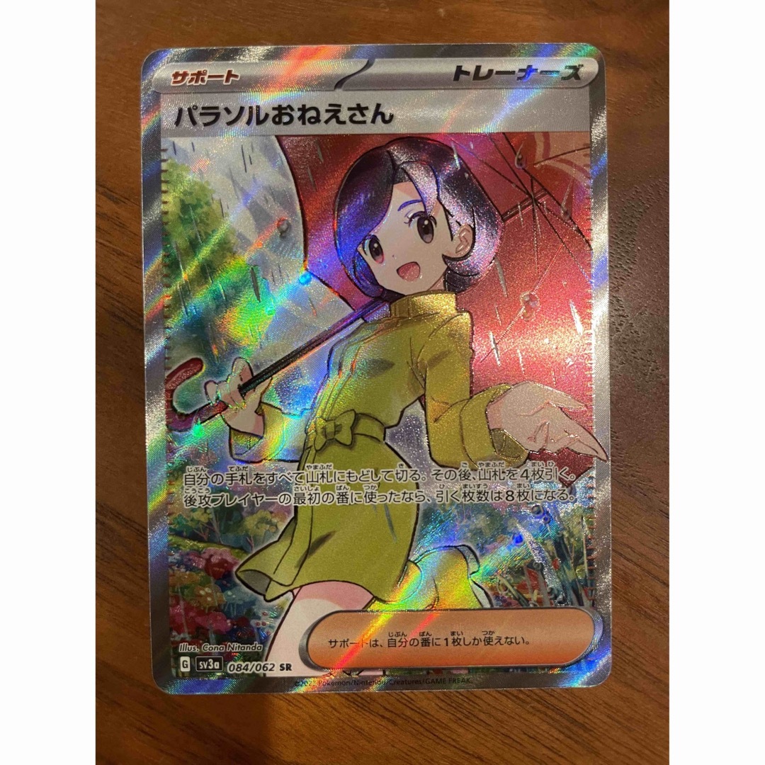 ポケモンカード レイジングサーフ パラソルおねえさん sr 美品