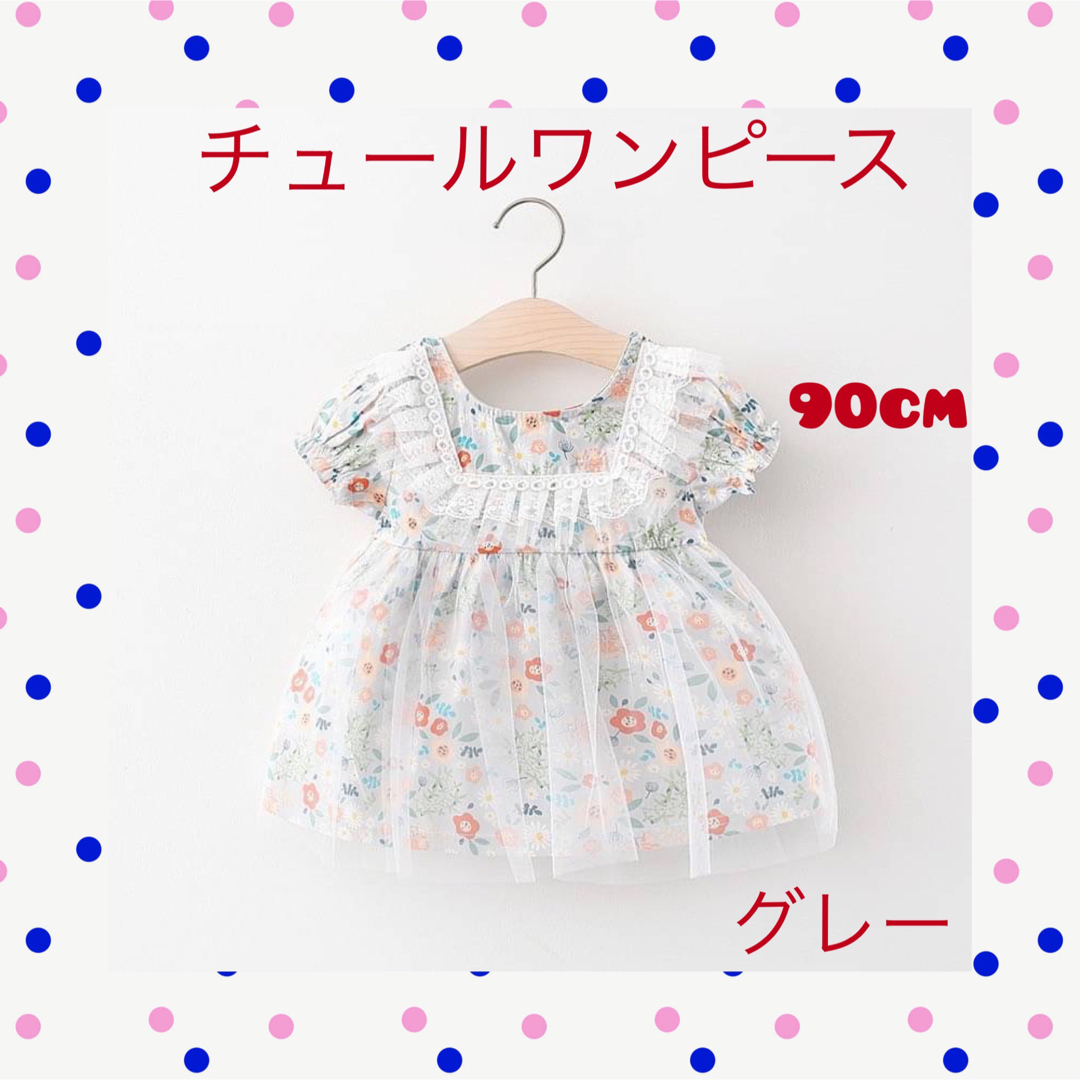 夏服 ワンピース 花柄 女の子 チュチュ チュール レース 結婚式 誕生日 キッズ/ベビー/マタニティのキッズ服女の子用(90cm~)(ワンピース)の商品写真