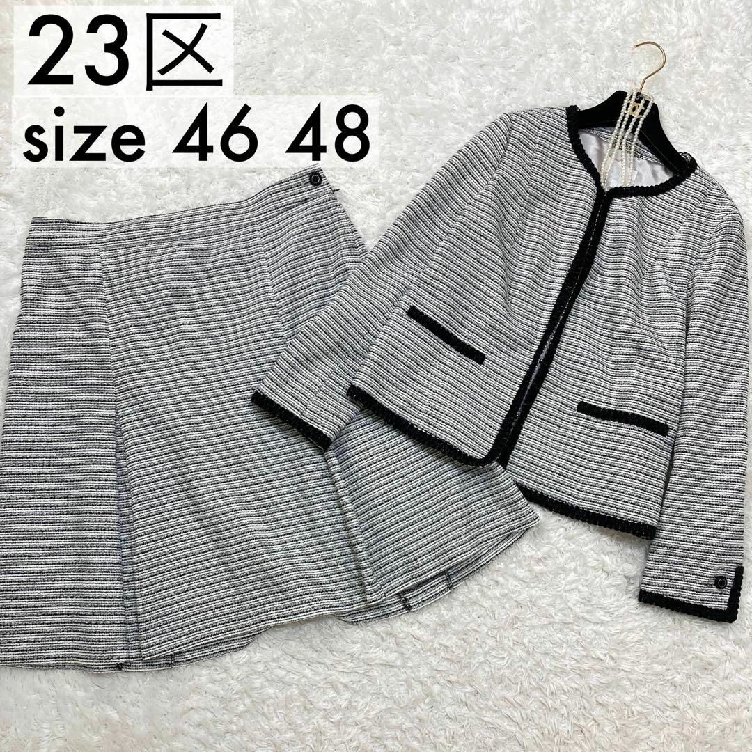 大きいサイズ 美品♡ 23区 ツイード セットアップ ノーカラー アプロ