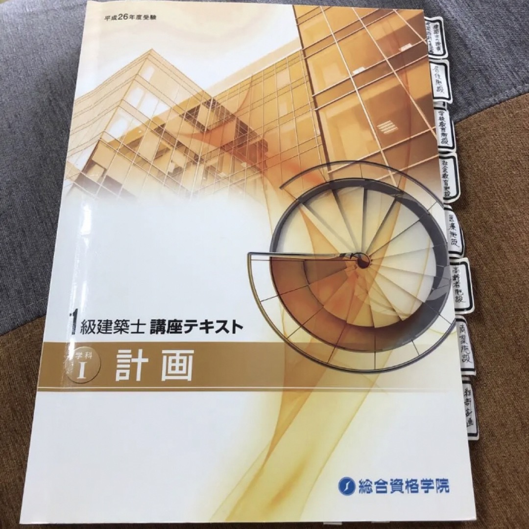 一級建築士　計画　講座テキスト　※模試おまけ付き★ エンタメ/ホビーの本(資格/検定)の商品写真