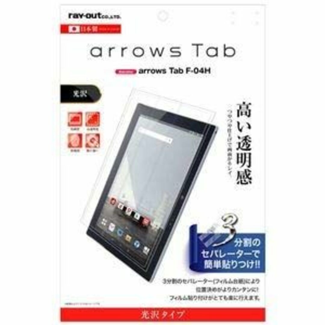 docomo arrows Tab (F-04H) 専用 液晶保護フィルム 指紋