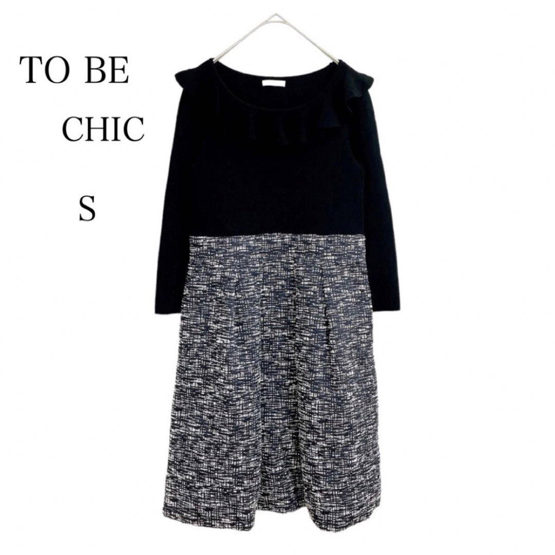 美品♪ to be chic  バルーンスカートワンピース