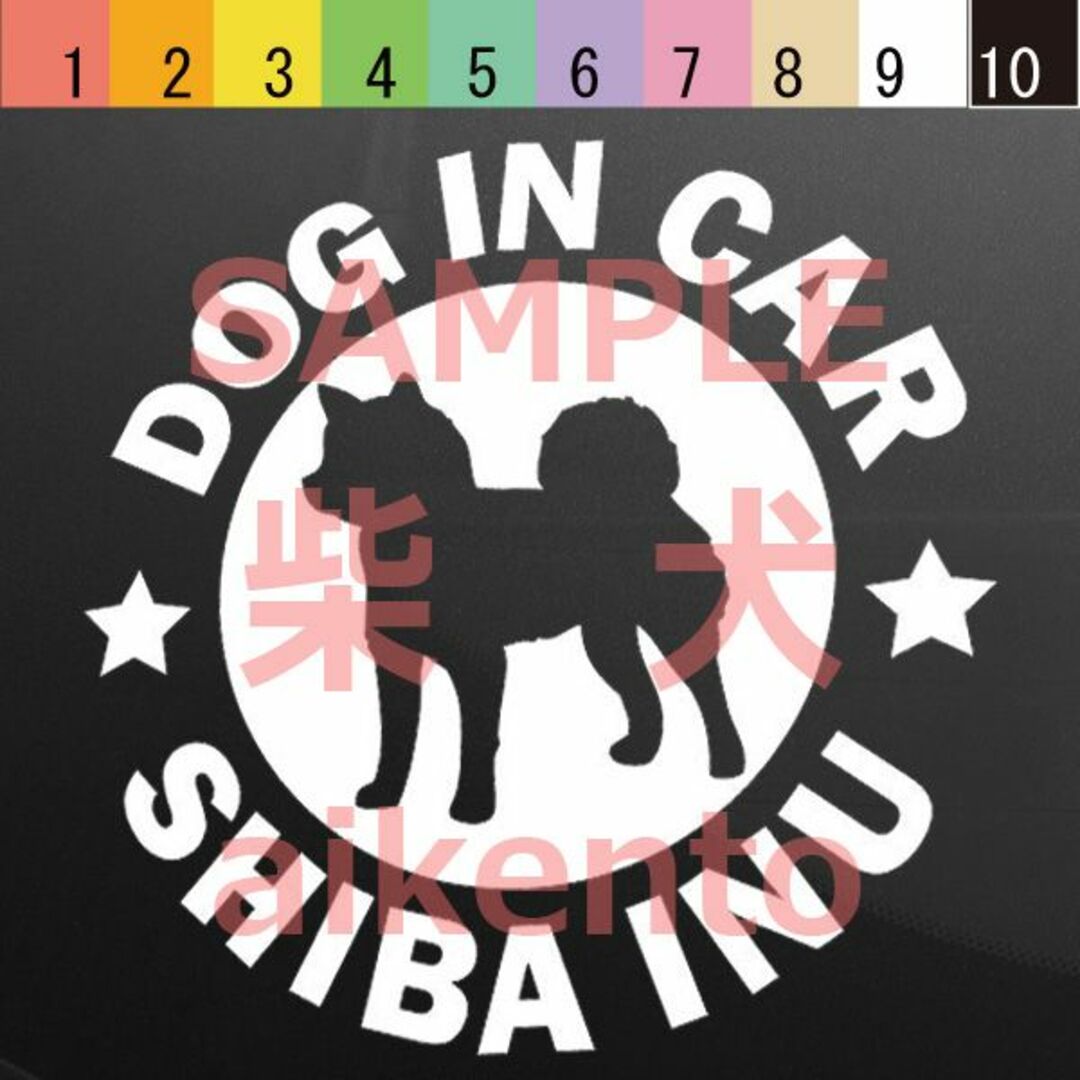 犬（柴犬）カッティング ステッカー 防水　車用【匿名配送】 その他のペット用品(犬)の商品写真