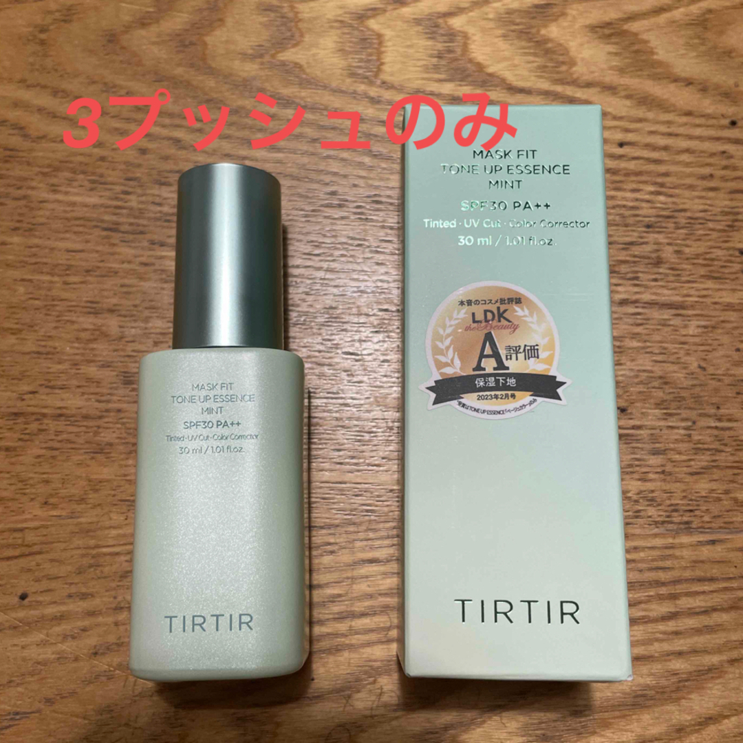 CLIO(クリオ)のtirtirマスクフィットトーンアップエッセンス　ミント コスメ/美容のベースメイク/化粧品(化粧下地)の商品写真