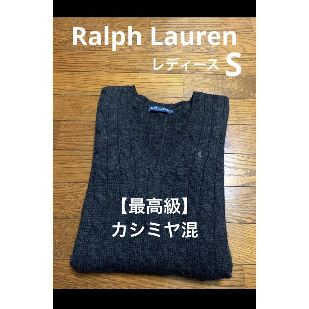 POLO RALPH LAUREN(ポロラルフローレン)の【最高級カシミヤ混】 ラルフローレン Vネック ケーブル ニット  NO1523 レディースのトップス(ニット/セーター)の商品写真