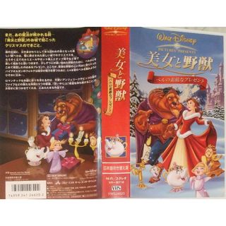 ディズニー(Disney)の◆VHS Disney ディズニー 美女と野獣 ベルの素敵なプレゼント(アニメ)