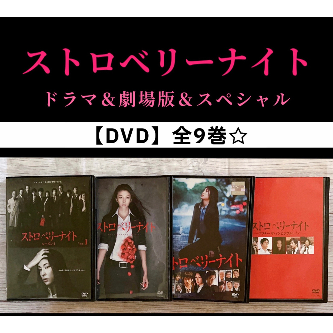 ストロベリーナイト ドラマ/スペシャル/劇場版 DVD 全９巻セット 竹内