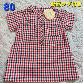 【新品】シャツ ワンピース 80 綿100(ワンピース)