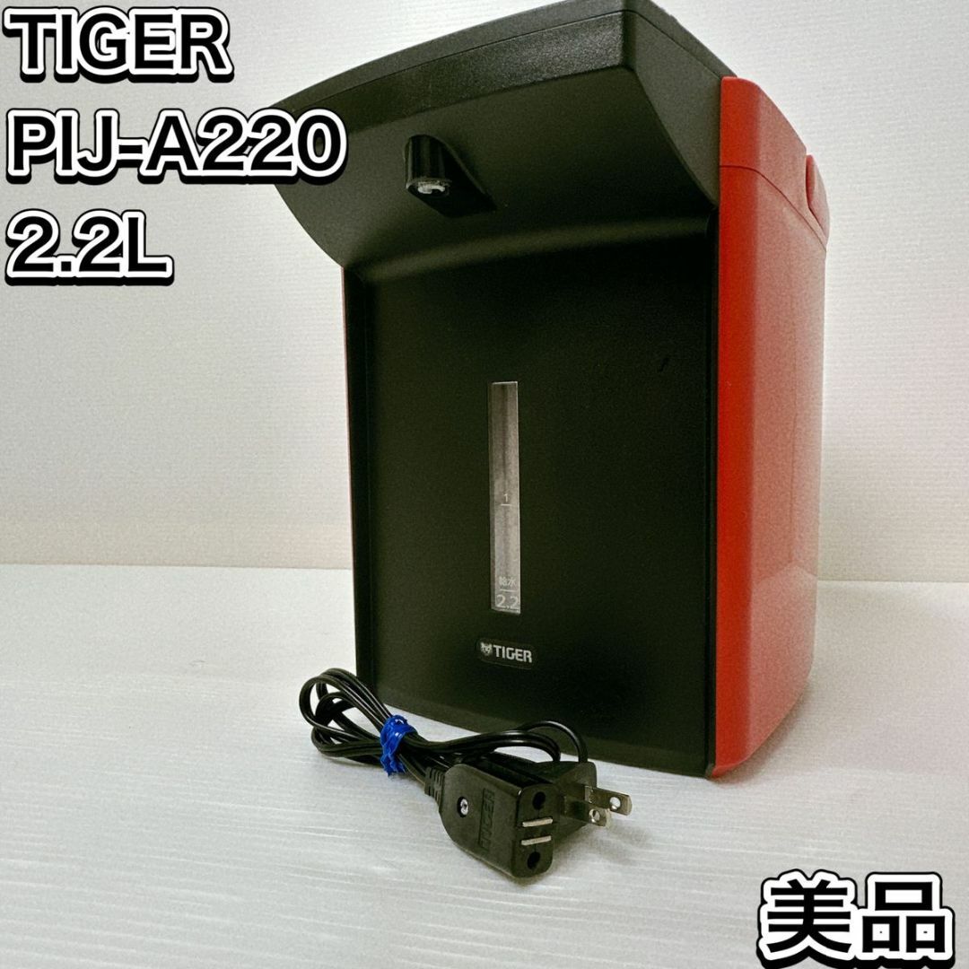 タイガー　 電気ポット　とく子さん　PIJ-A220 2.2L バーミリオン