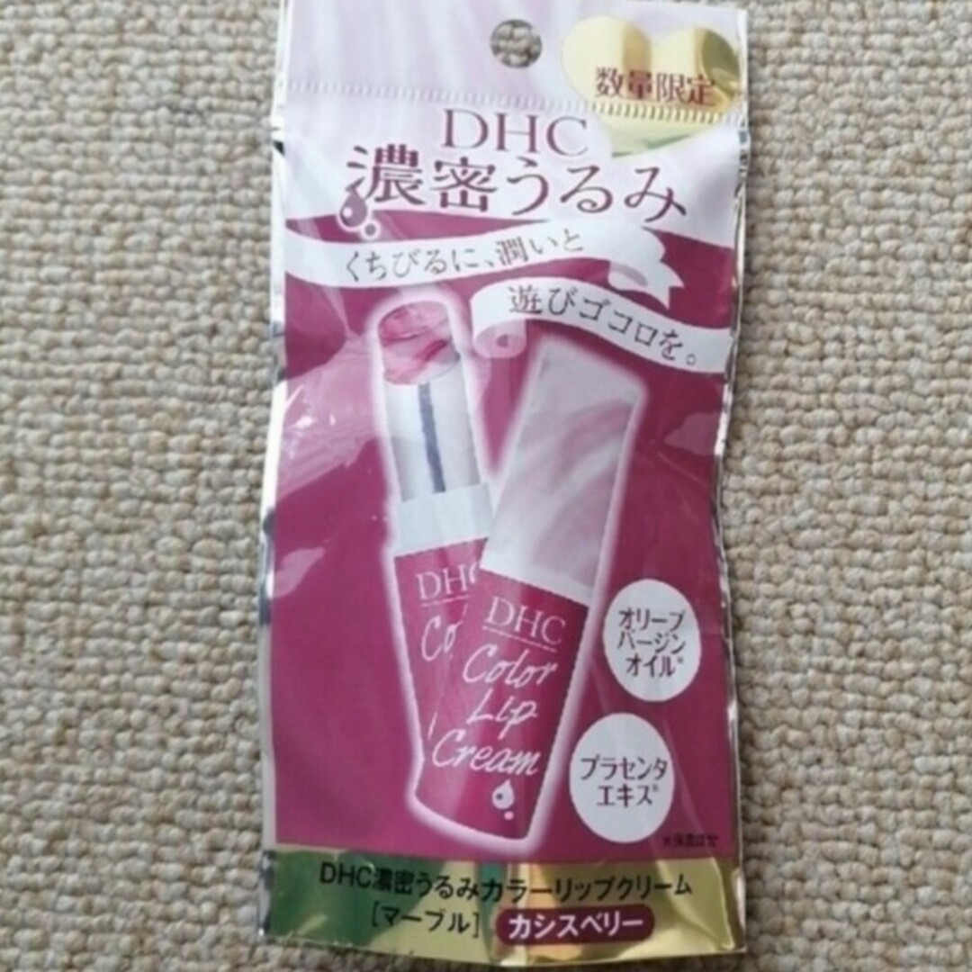 超激安 DHC 5本② マーブル カシスベリー