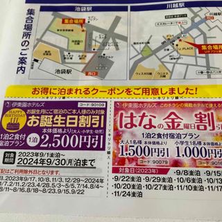 イトウエン(伊藤園)の伊東園ホテルズ宿泊割引券(宿泊券)