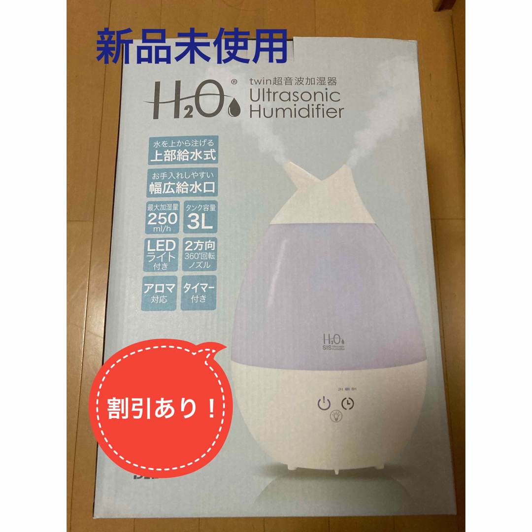 choco様専用】超音波加湿器 アロマ 新品 乾燥対策 大容量の通販 by